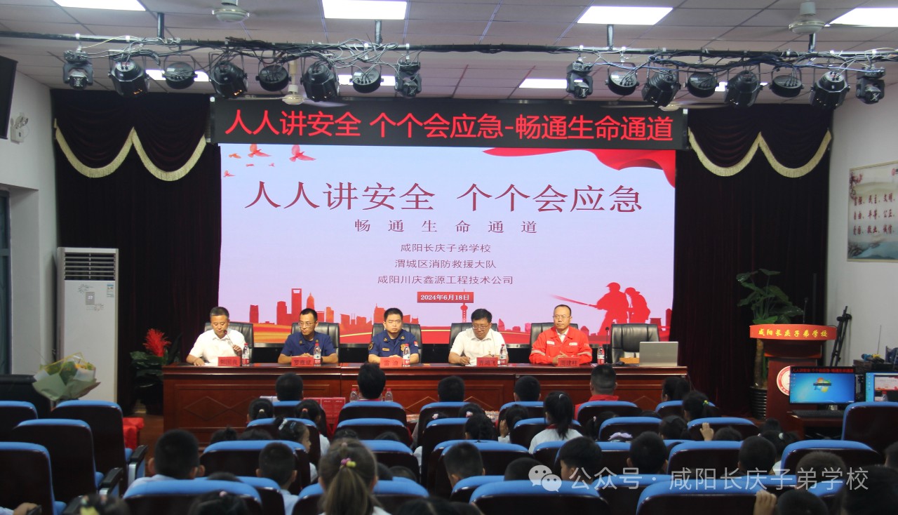 “安全生产月”活动进校园 筑牢师生安全防线