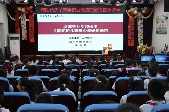“呵护明亮双眼，共筑清晰未来” ——咸阳长庆子弟学校开展近视防控专题讲座