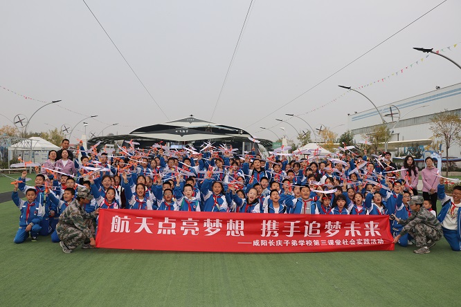 航天点亮梦想，携手追梦未来 ——陕西石油普教中心咸阳长庆子弟学校师生走进阎良“飞翔梦航空体验基地”开展第三课堂社会实践活动