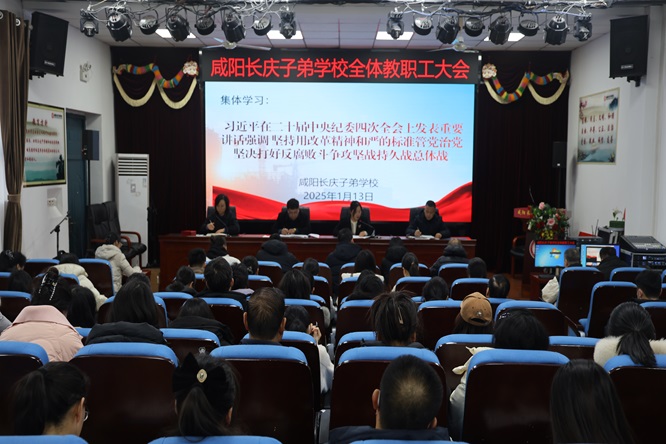 踔厉奋发守初心 砥砺奋进向未来 ——咸阳长庆子弟学校召开期末工作总结大会