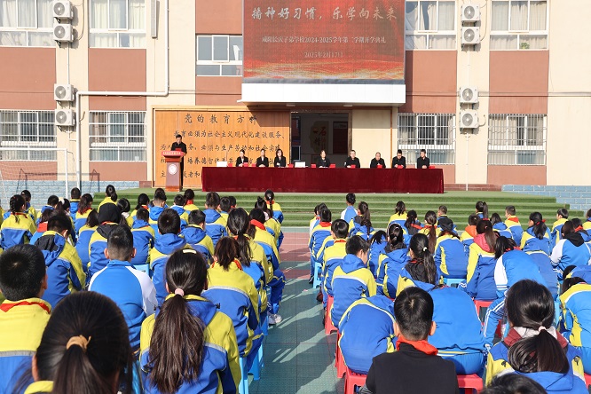 “播种好习惯，乐学向未来” ——咸阳长庆子弟学校举行2024-2025学年度第二学期开学典礼