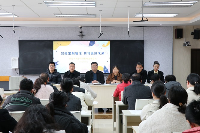 “加强常规管理 共育美好未来” ——咸阳长庆子弟学校召开班主任培训会