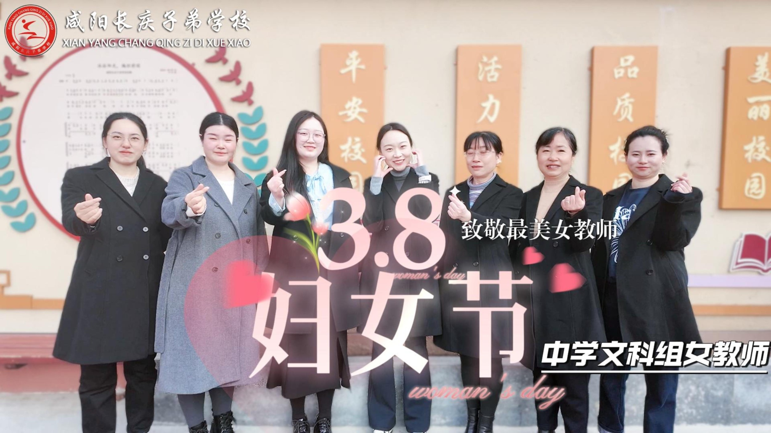 铿锵玫瑰，校园巾帼，致敬每一位微笑的她#三八女神节#教育工作者#了不起的她