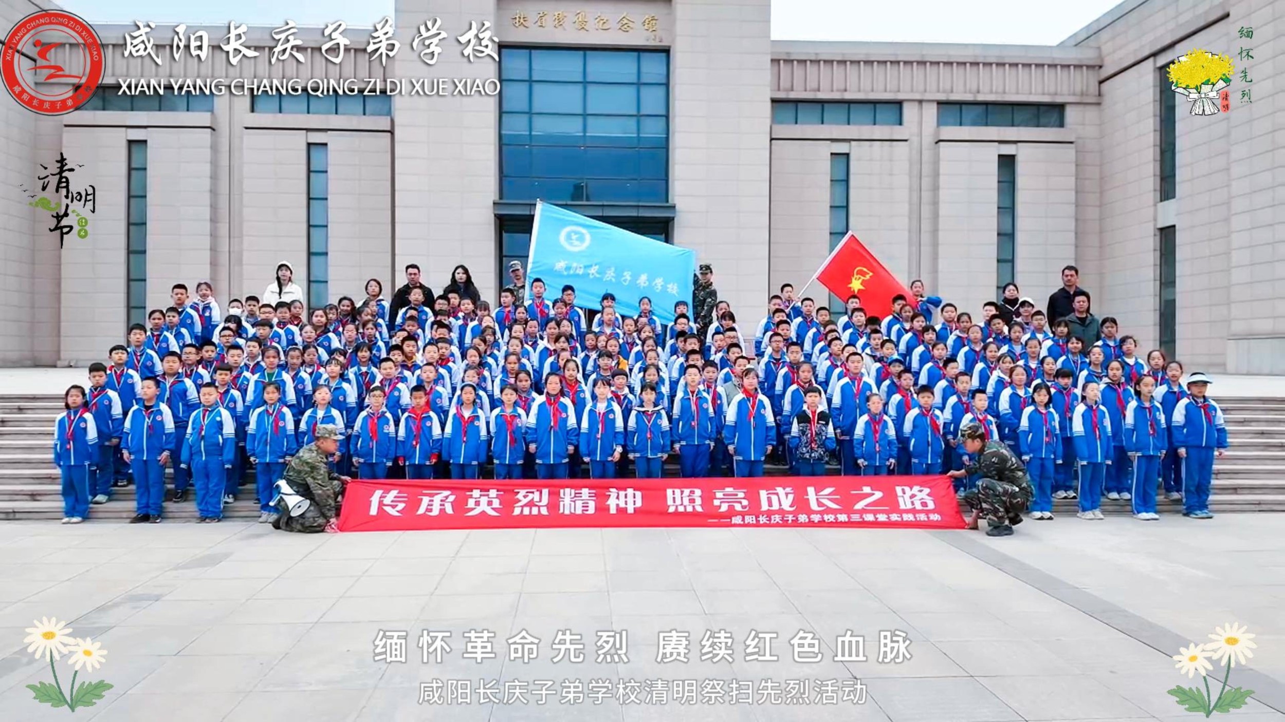 传承英烈精神 照亮成长之路——咸阳长庆子弟学校四年级师生赴宝鸡扶眉战役纪念馆清明祭英烈活动