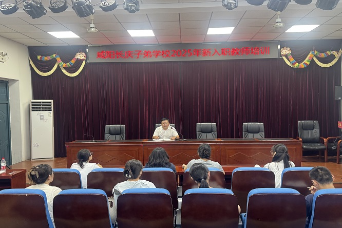 “新”火相传，筑梦启“师” ——陕西石油普教中心咸阳长庆子弟学校开展新入职教师培训活动