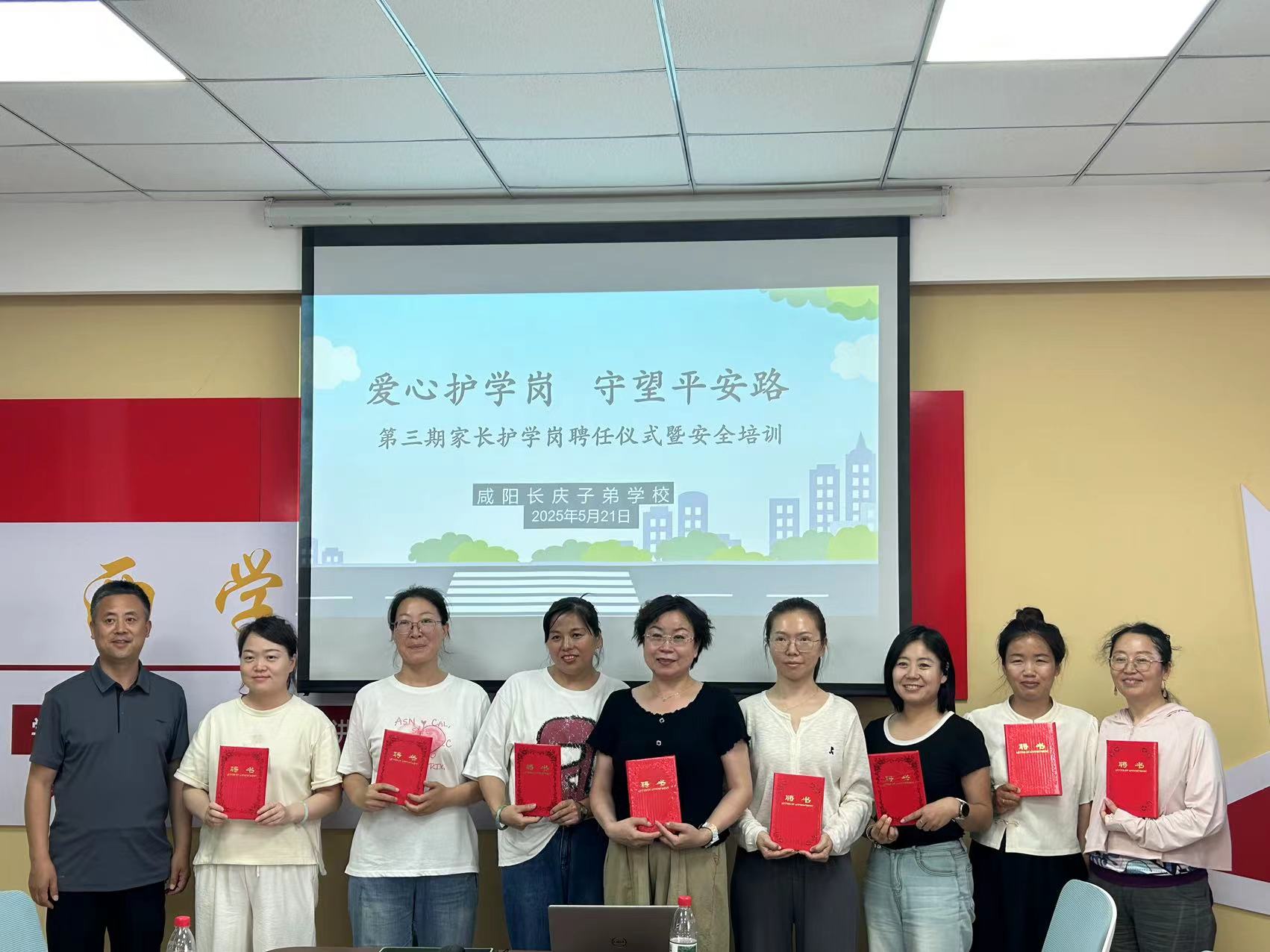 爱心护学岗 暖心护成长——陕西石油普教中心咸阳长庆子弟学校召开第三期家长志愿护学岗聘任仪式暨安全培训会 