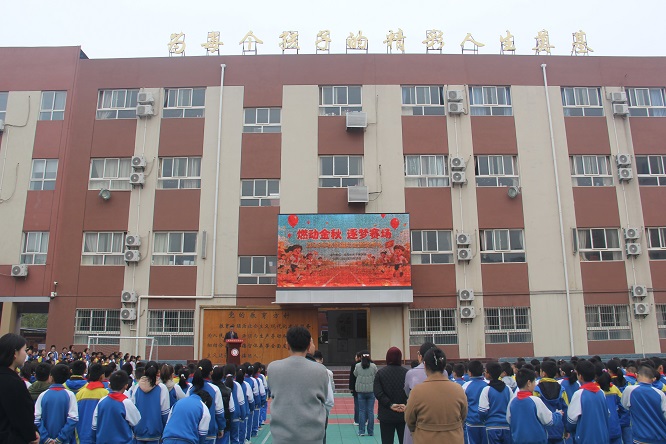 跃动球场展风采 活力校园谱新篇 ——咸阳长庆子弟学校2025—2026学年秋季运动会 圆满闭幕