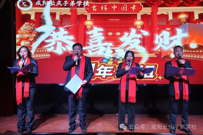&ldquo;携手新征程，共绘新篇章&rdquo; &mdash;&mdash;&nbsp;陕西石油普教中心咸阳长庆子弟学校举办2026年庆元旦联欢晚会