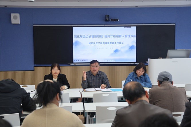 咸阳长庆子弟学校召开年级组长专题工作会议 强化管理职能 提升育人效能