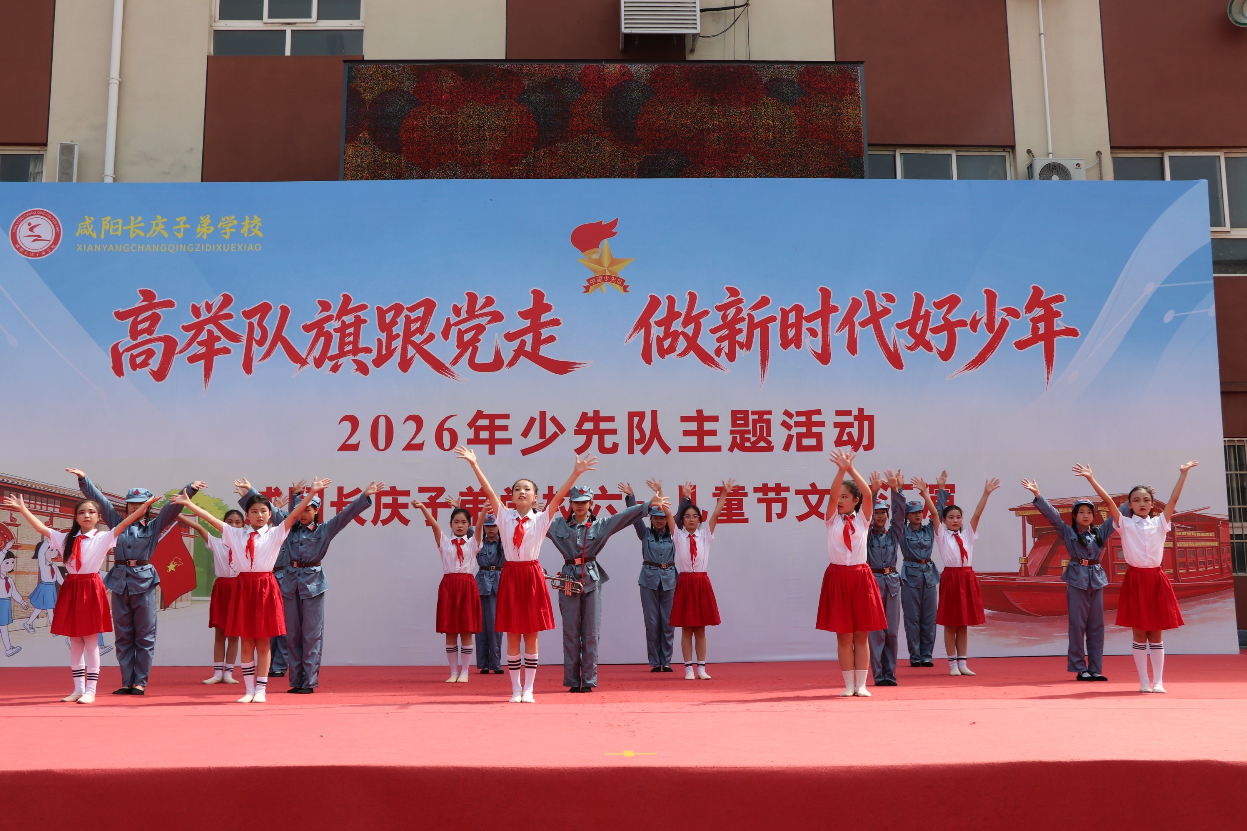 &ldquo;高举队旗跟党走，做新时代好少年&rdquo;&mdash;&mdash;陕西石油普教中心咸阳长庆子弟学校举行&ldquo;六一&rdquo;儿童节庆祝表彰大会暨文艺汇演
