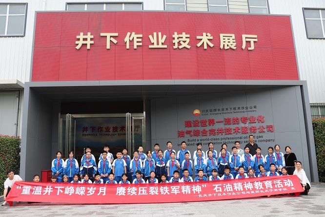学习石油精神 传承压裂文化 &mdash;&mdash; 咸阳长庆子弟学校组织学生走进长庆井下公司开展研学活动